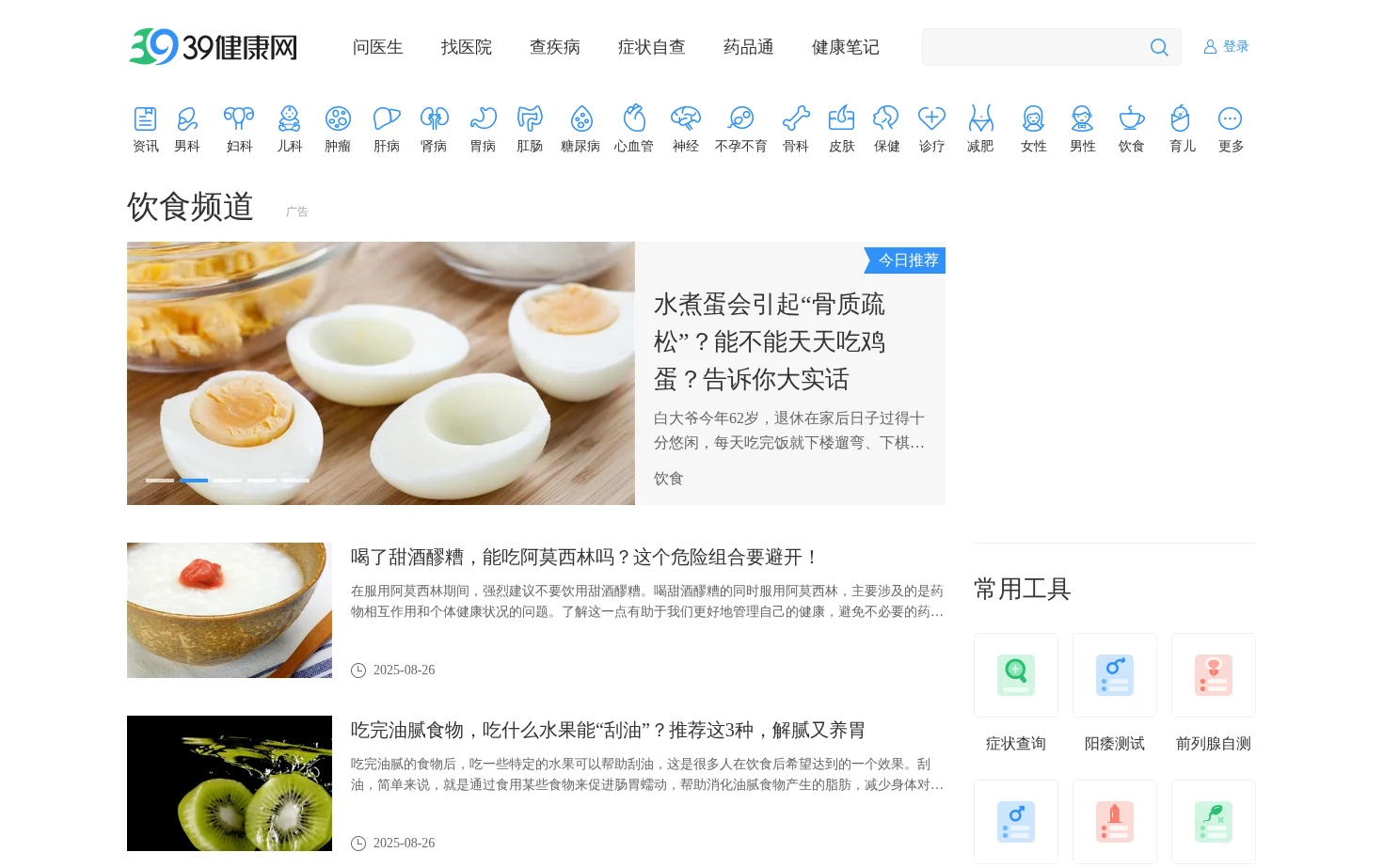39健康饮食_中国专业健康饮食网站 页面快照